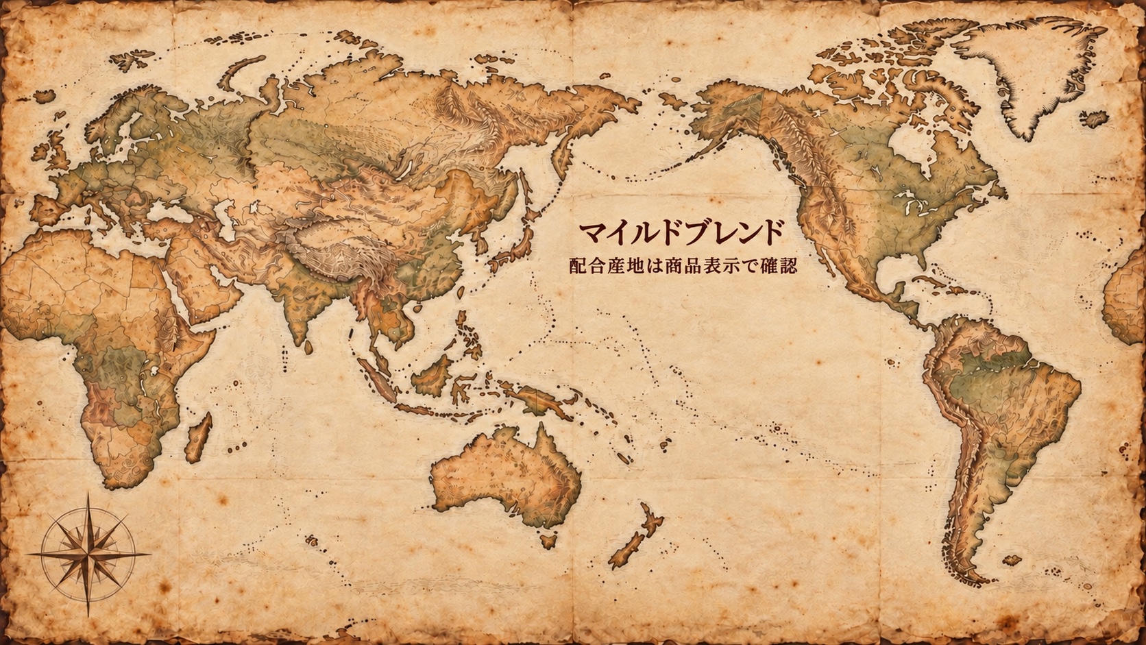 配合産地を特定せず、生豆生産国名の確認を促す日本中心の古紙風世界地図